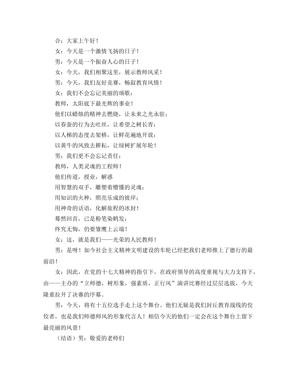 比赛主持词范文4篇 _第3页