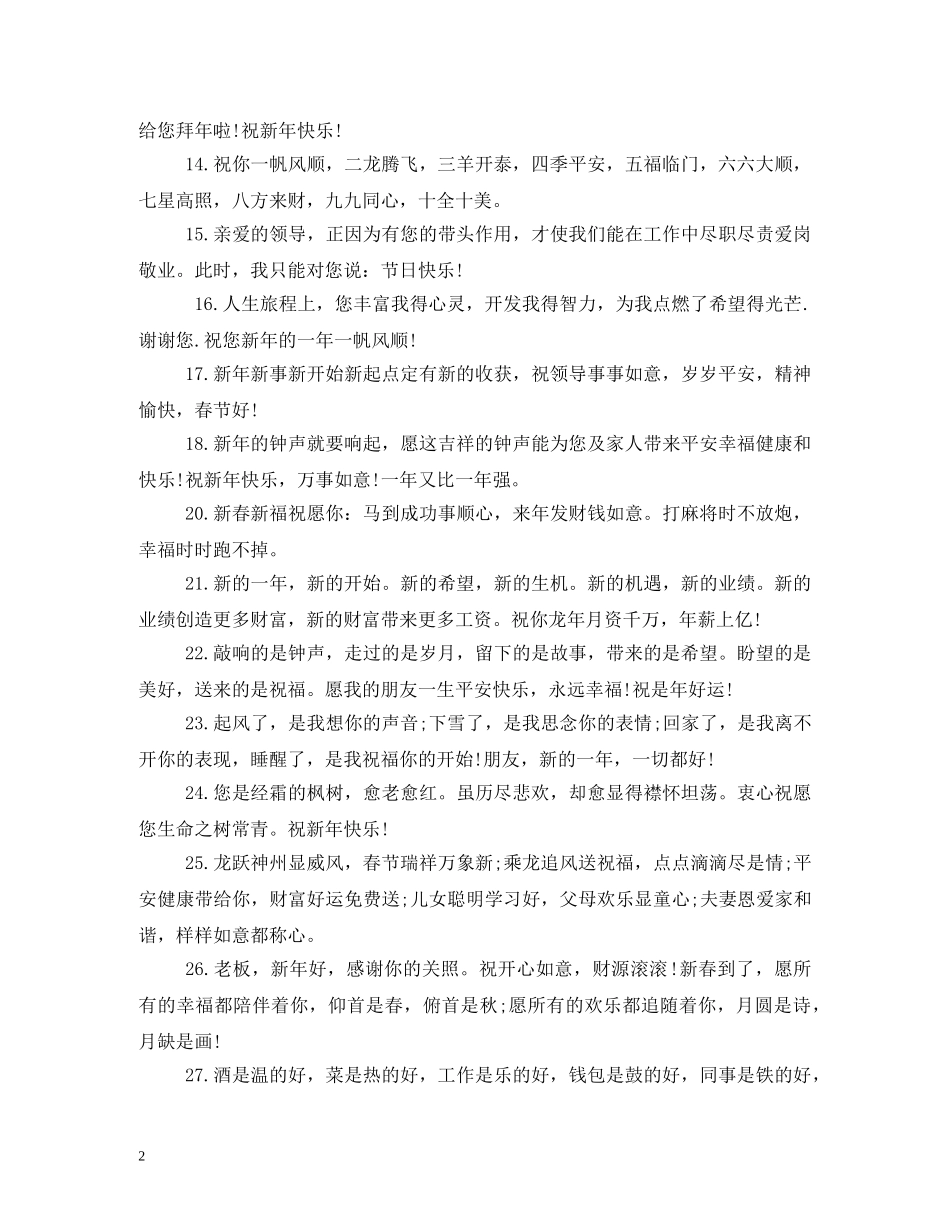 2024新年给姐姐的祝福语 _第2页