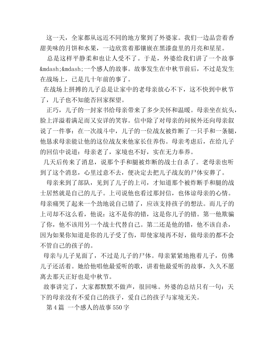 1件感人的事550字作文 _第2页