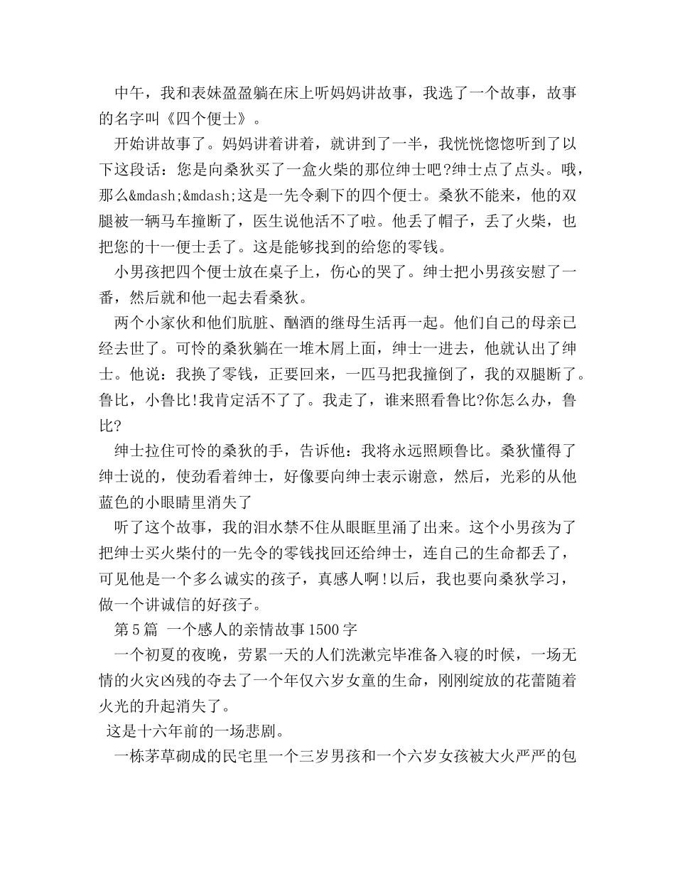 1件感人的事550字作文 _第3页