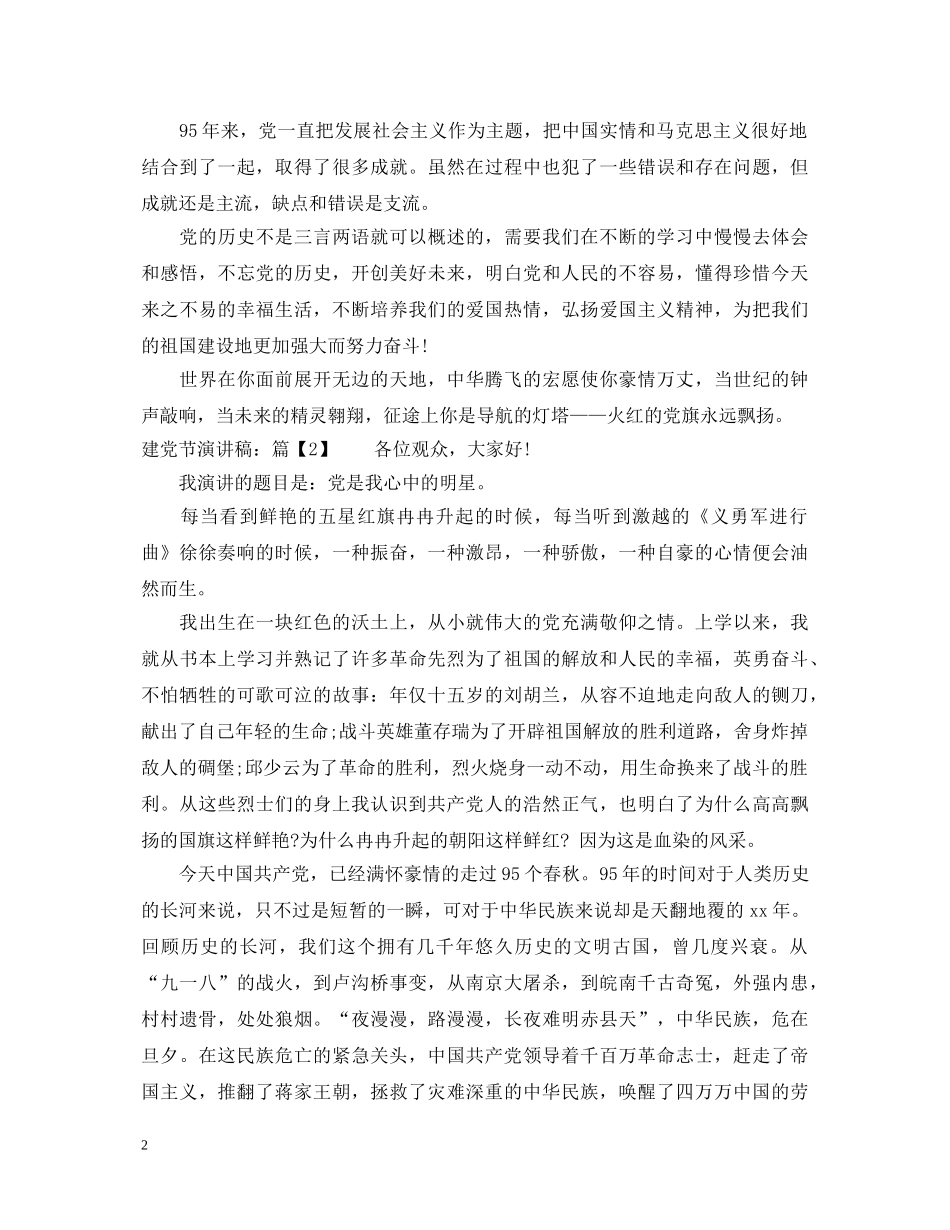 2024建党节演讲稿分享 _第2页