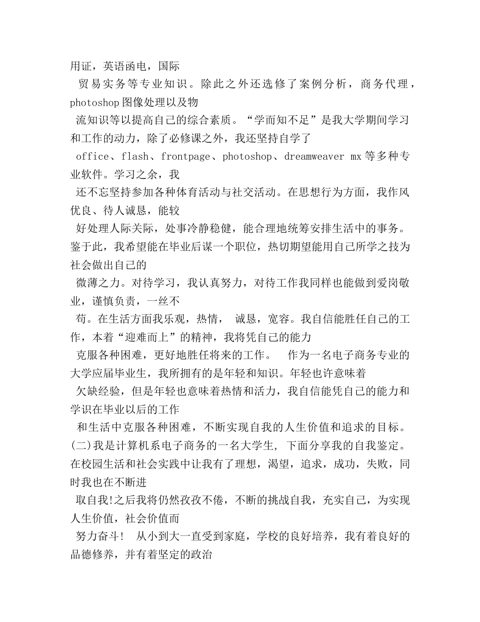 电子商务自我鉴定 _第3页