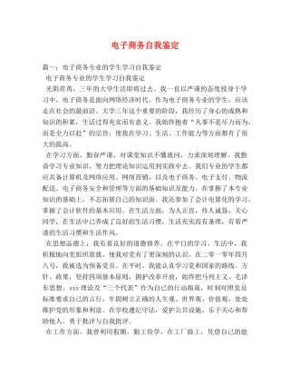电子商务自我鉴定 
