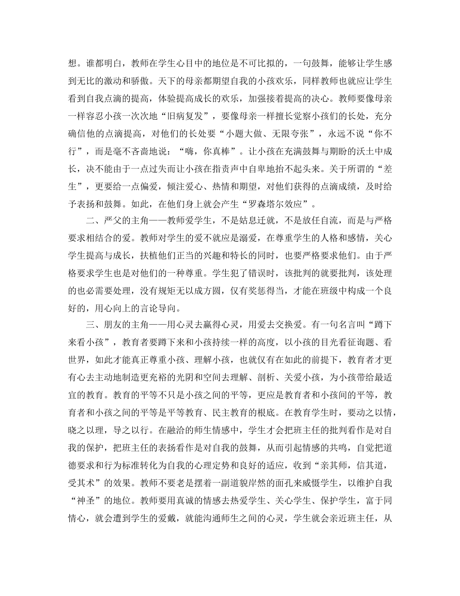班主任带班工作参考总结 _第2页