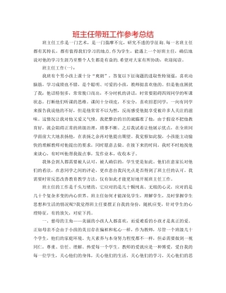 班主任带班工作参考总结 
