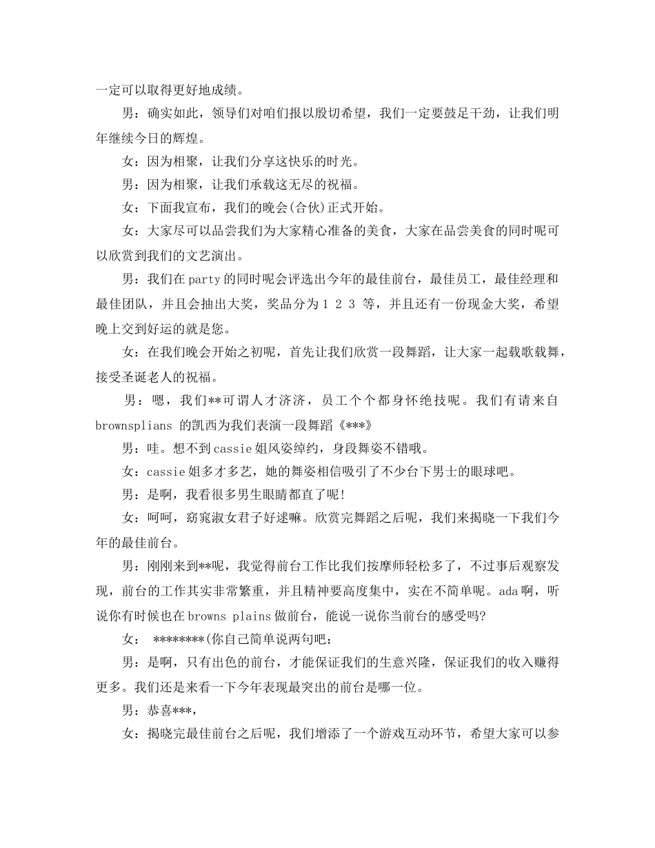 2024圣诞节晚会主持词4篇 _第2页