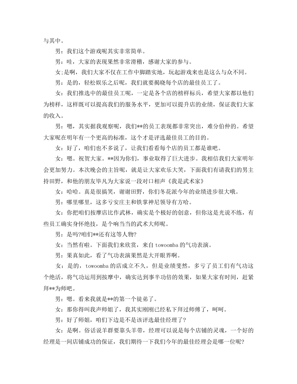 2024圣诞节晚会主持词4篇 _第3页