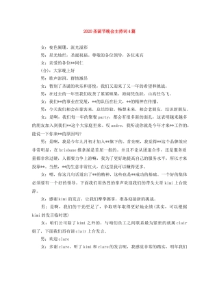 2024圣诞节晚会主持词4篇 