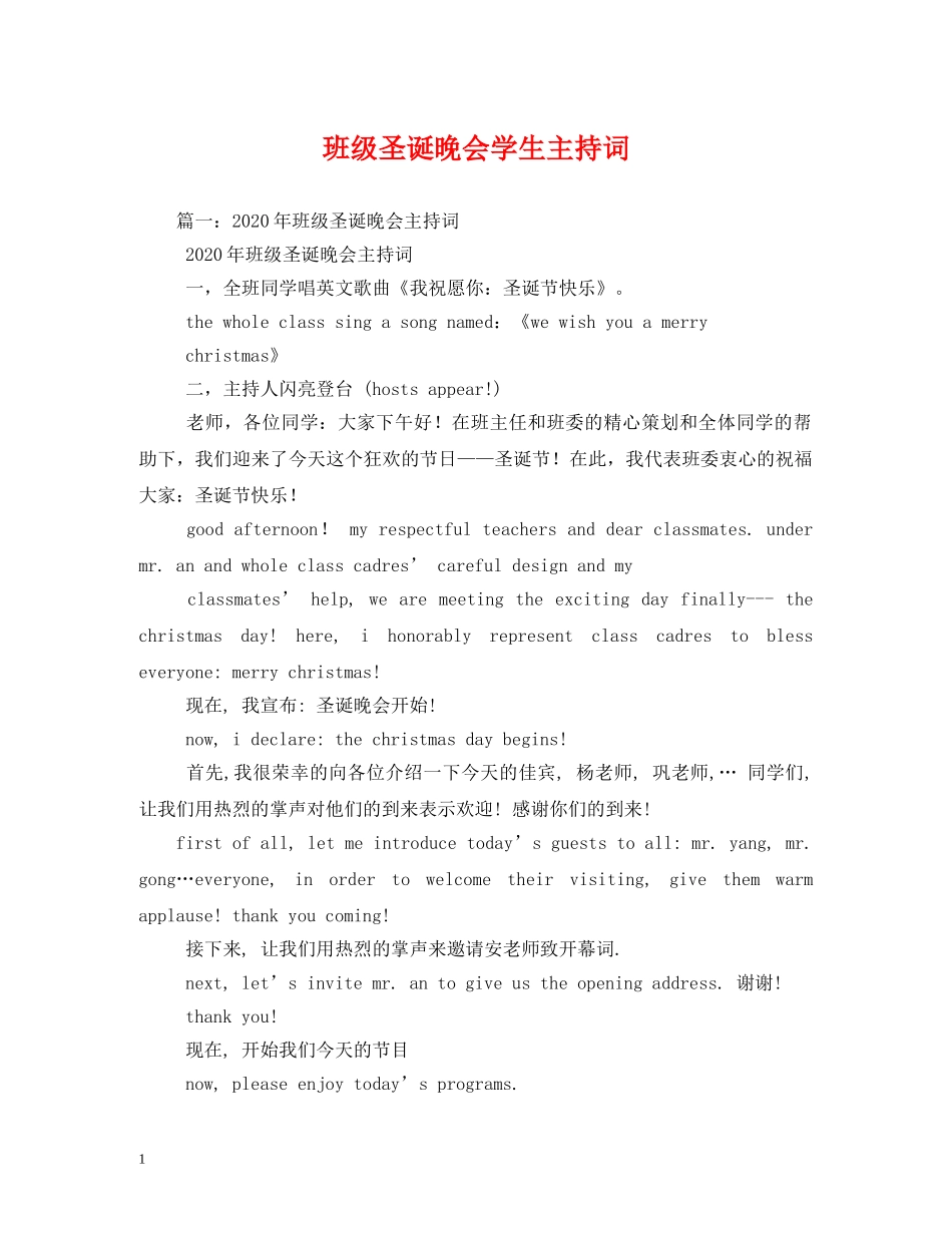 班级圣诞晚会学生主持词 _第1页