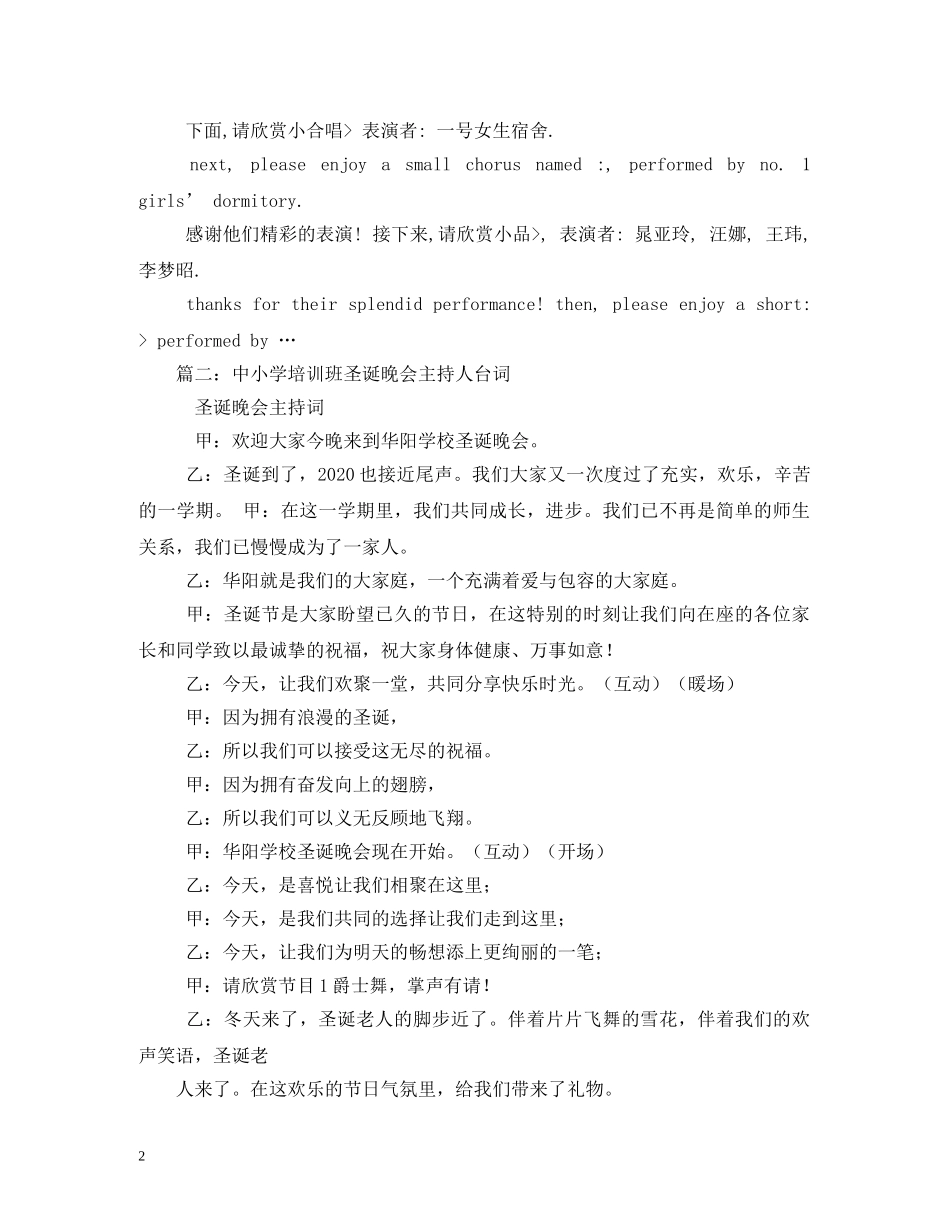 班级圣诞晚会学生主持词 _第2页