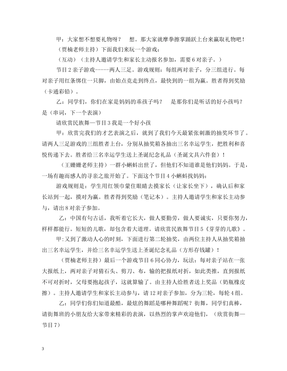 班级圣诞晚会学生主持词 _第3页