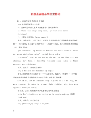 班级圣诞晚会学生主持词 