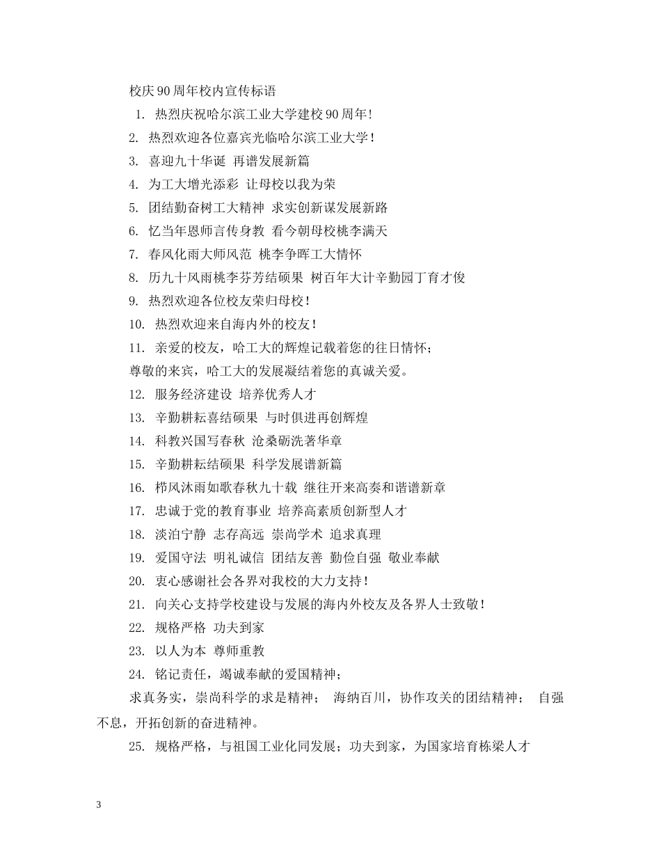 毕业多年回母校横幅标语 _第3页