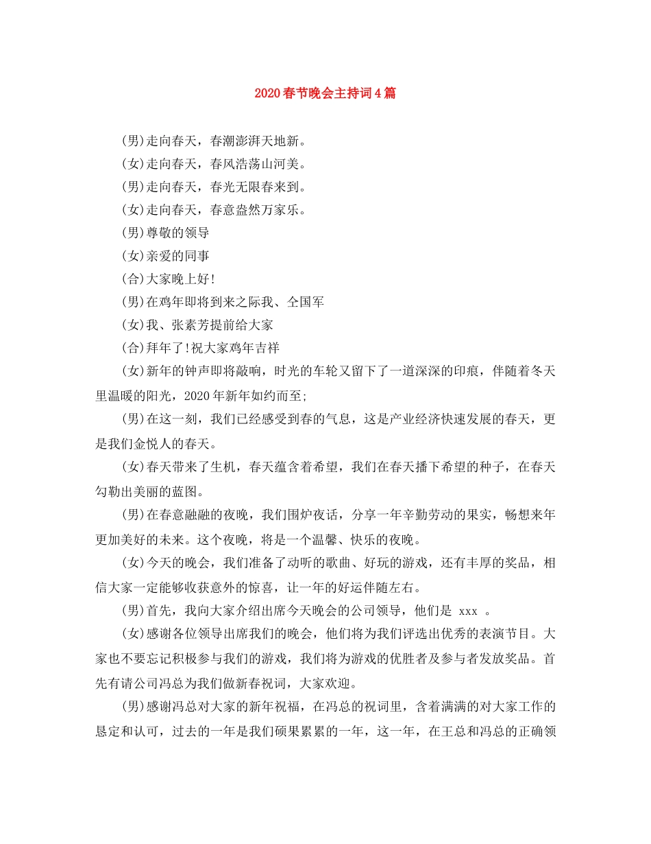2024春节晚会主持词4篇 _第1页