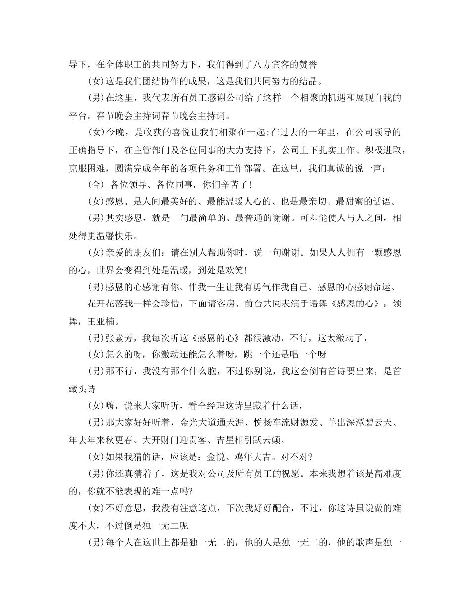 2024春节晚会主持词4篇 _第2页