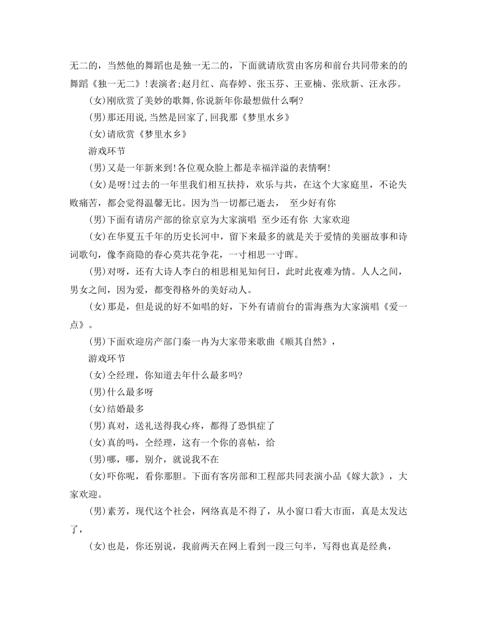 2024春节晚会主持词4篇 _第3页