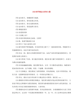 2024春节晚会主持词4篇 