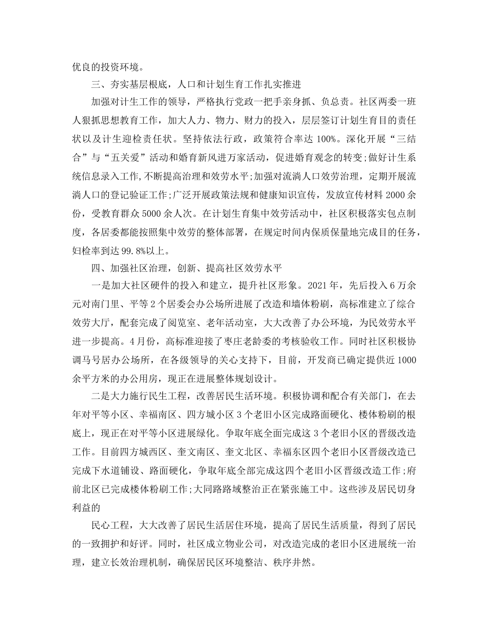 2024年社区工作参考总结「4篇」 _第2页