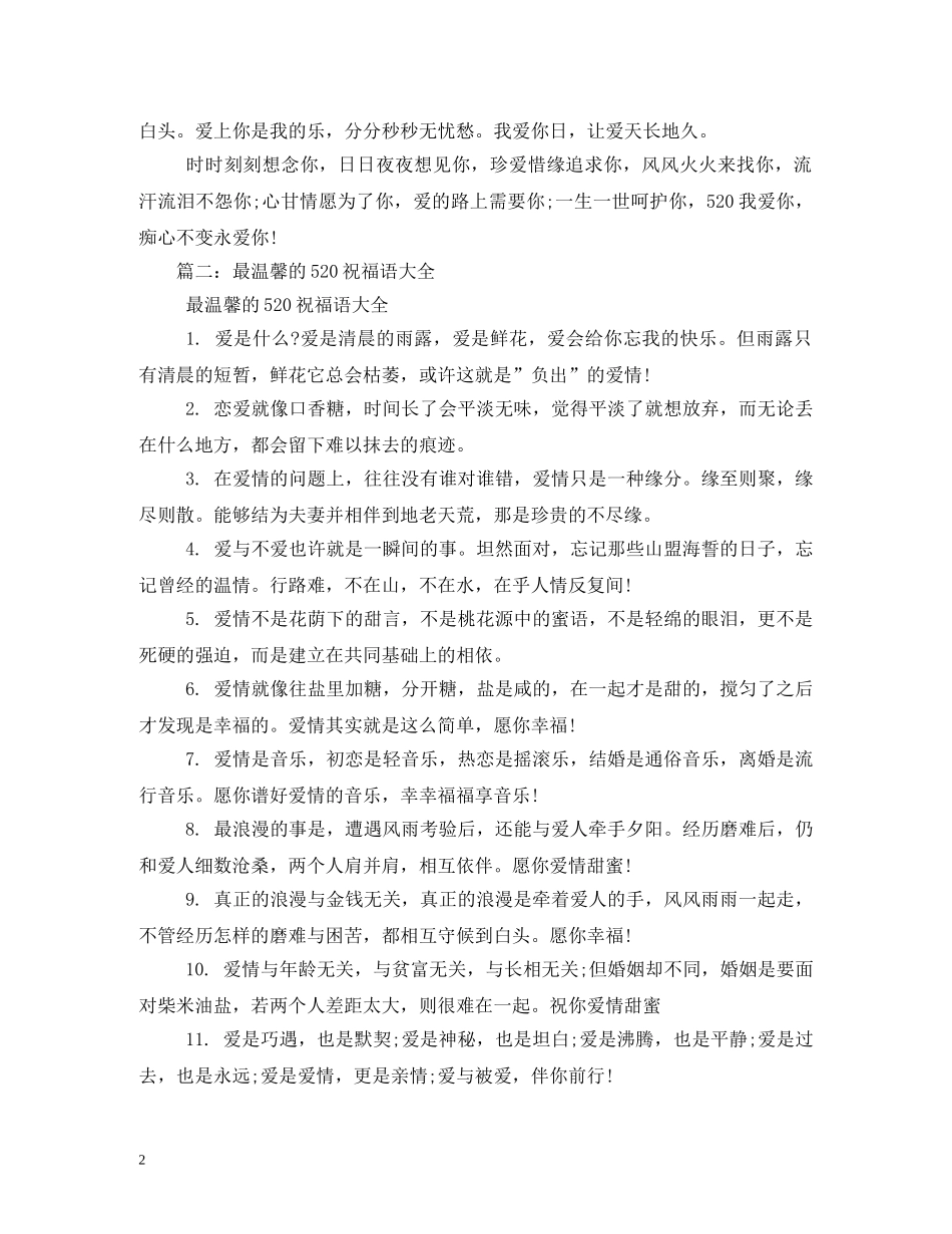 520节日祝福语 _第2页