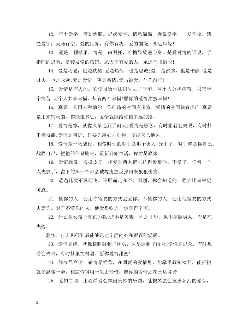 520节日祝福语 _第3页