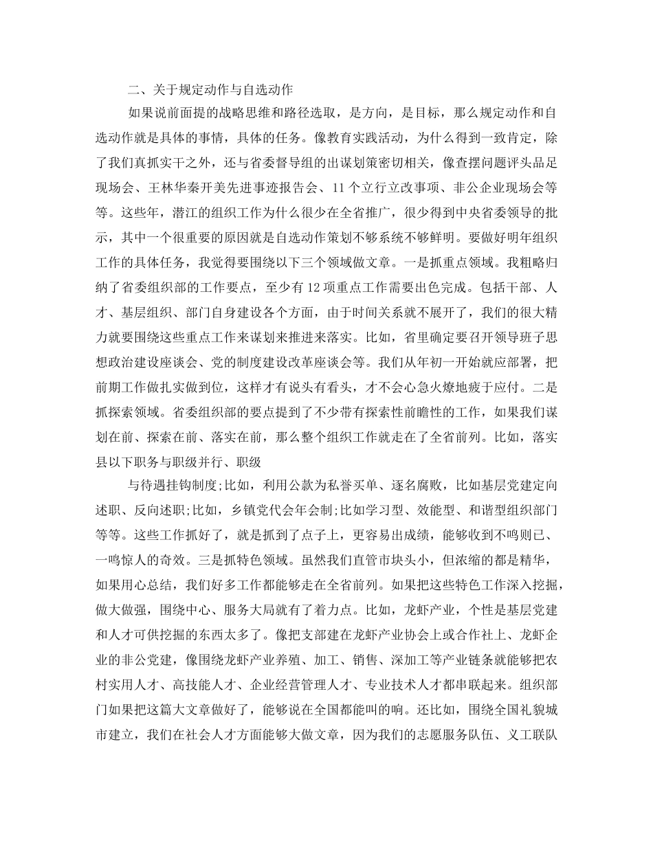 2024年个人务虚会发言稿范文 _第3页