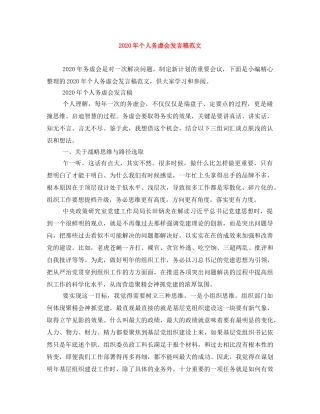 2024年个人务虚会发言稿范文 