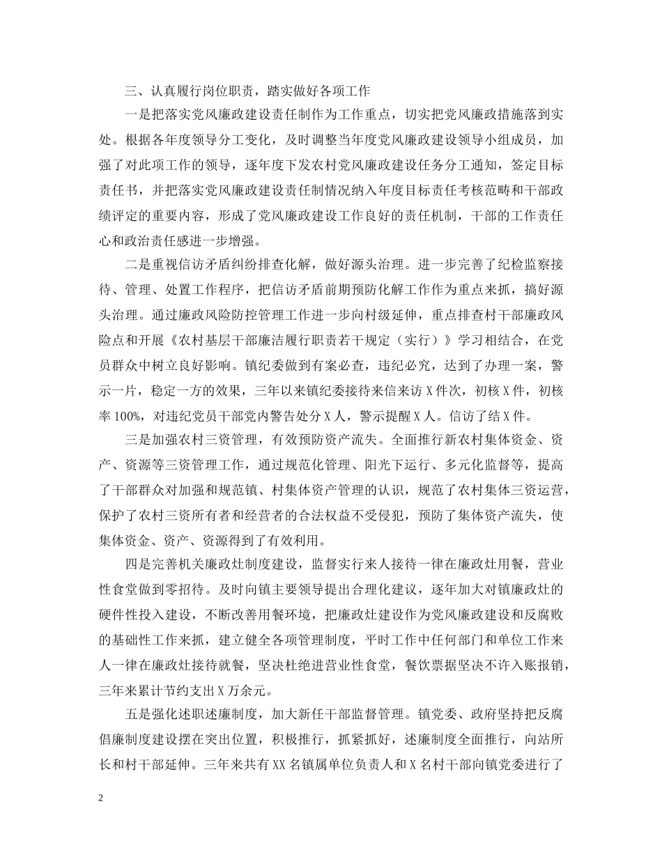 2024纪委转正自我鉴定大全 _第2页