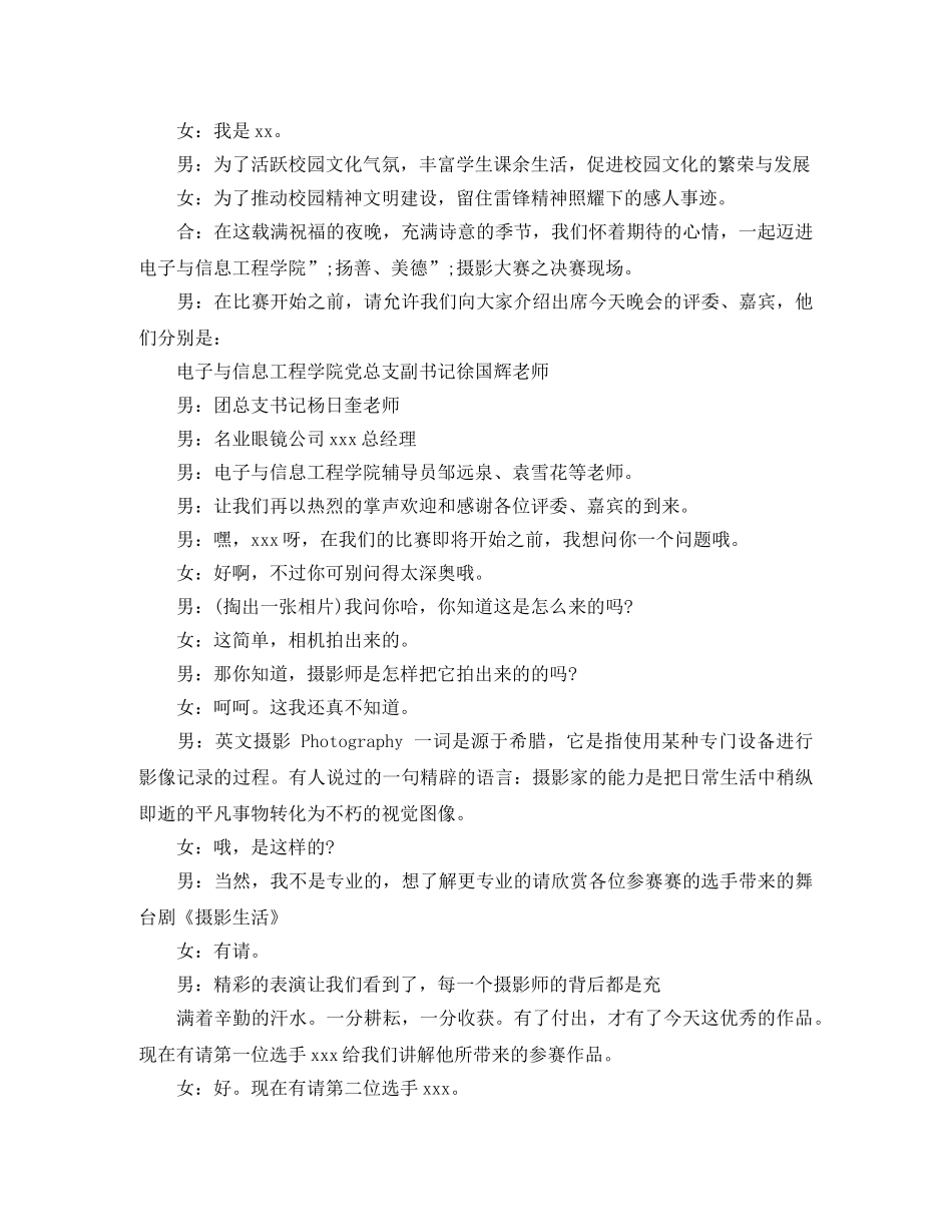 2024年摄影比赛主持人串词 _第3页