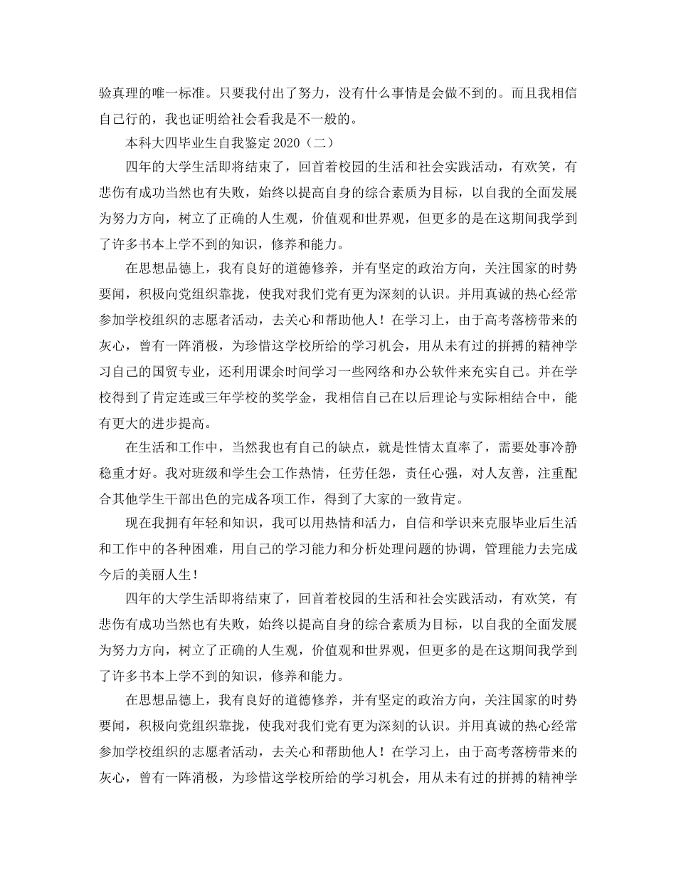 本科大四毕业生自我鉴定2024 _第2页