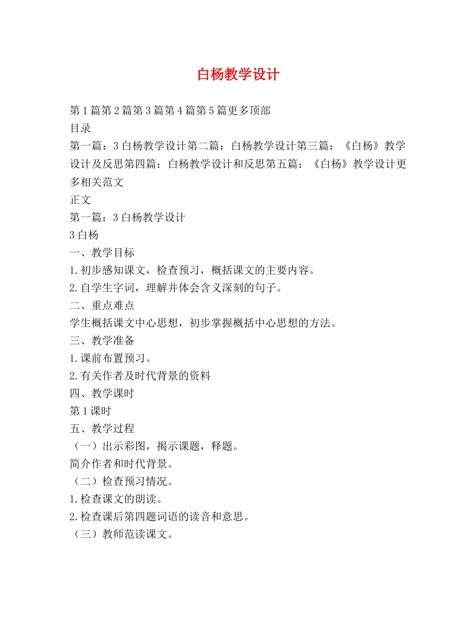 白杨教学设计 _第1页
