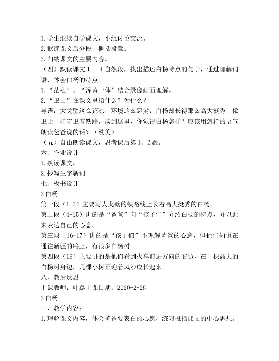 白杨教学设计 _第2页