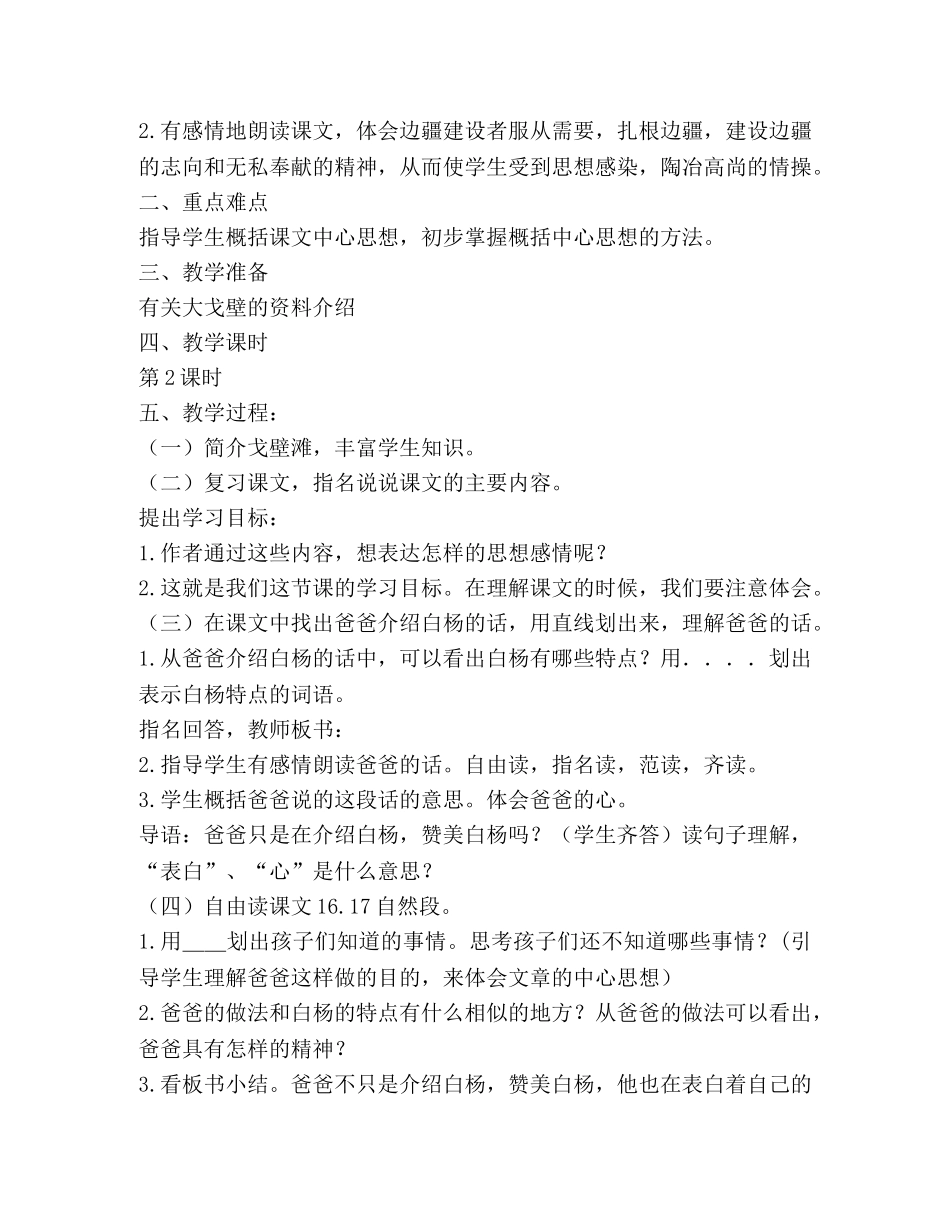 白杨教学设计 _第3页