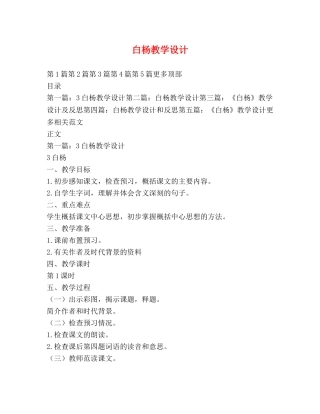 白杨教学设计 