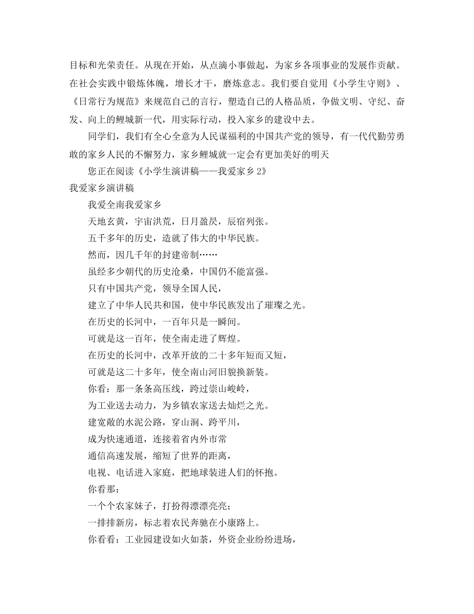 2024我爱家乡演讲稿(4篇) _第2页