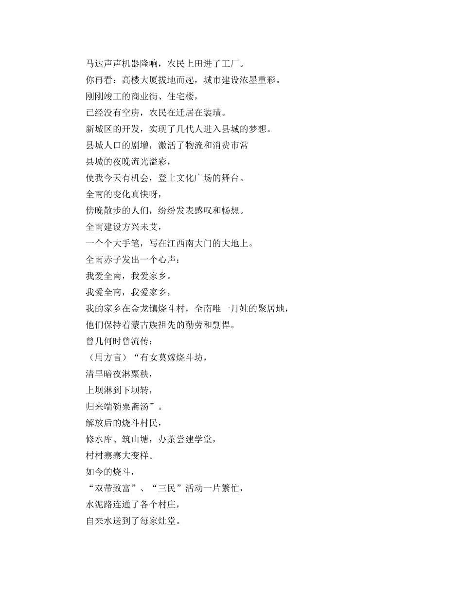 2024我爱家乡演讲稿(4篇) _第3页