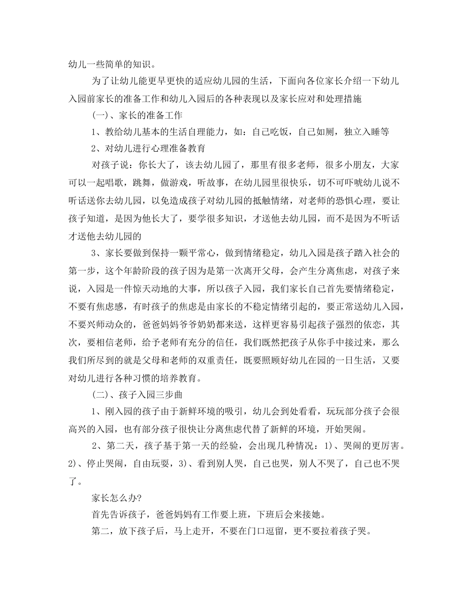 2024小班新生家长会发言稿 _第2页