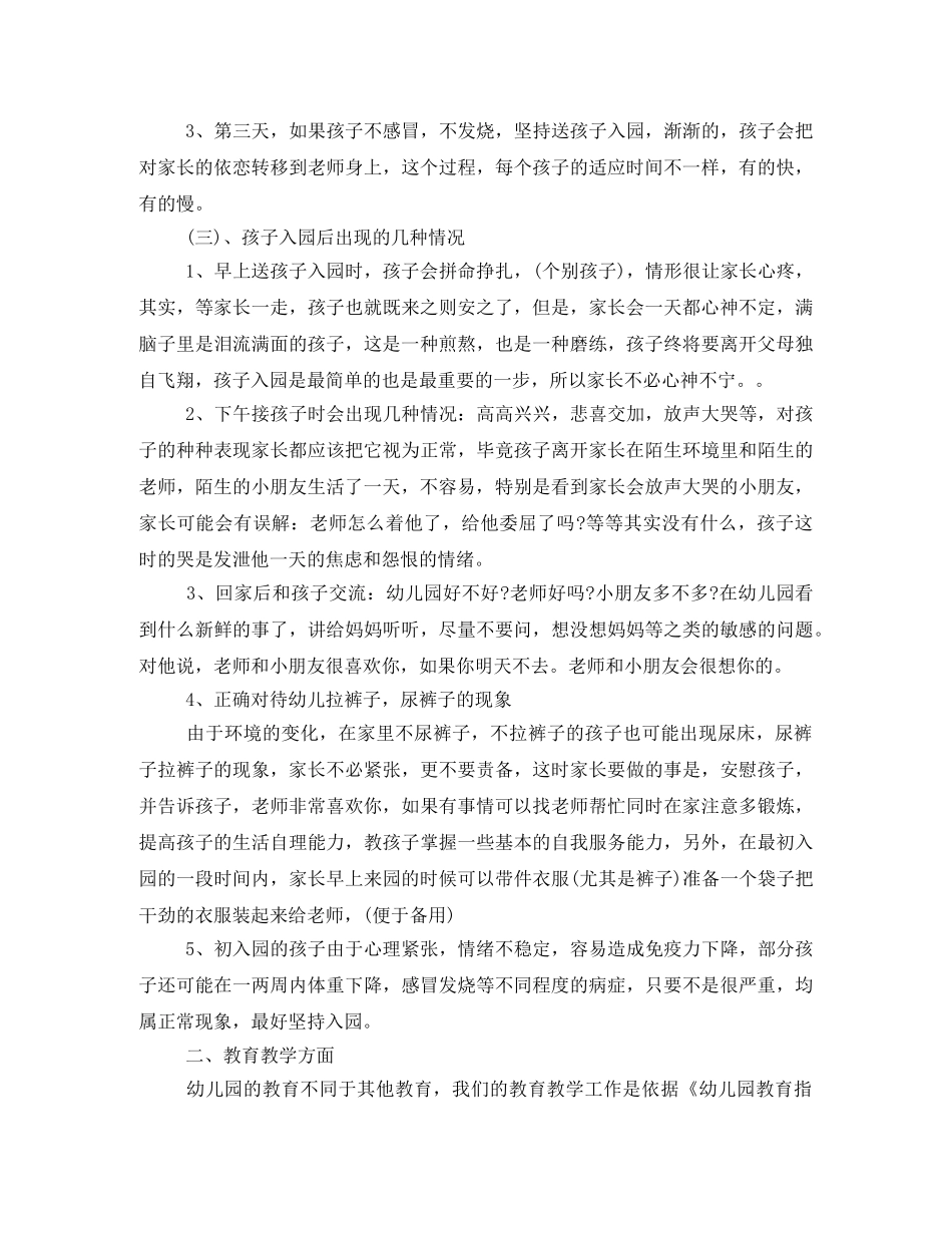 2024小班新生家长会发言稿 _第3页