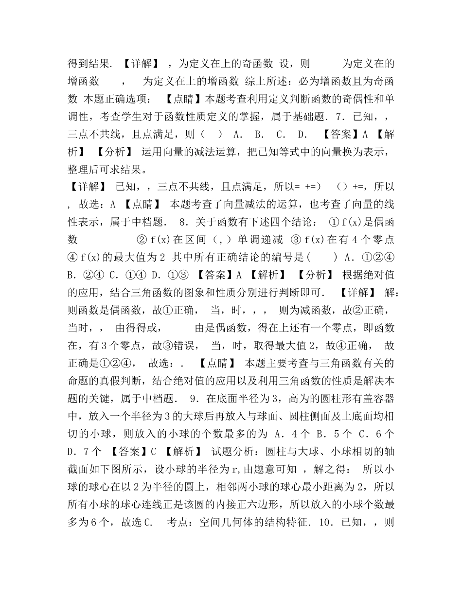 2024年高考文科数学新课标必刷试卷八（含解析） _第3页