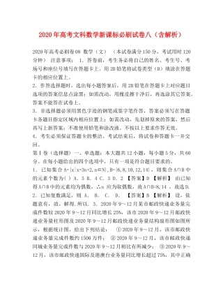 2024年高考文科数学新课标必刷试卷八（含解析） 