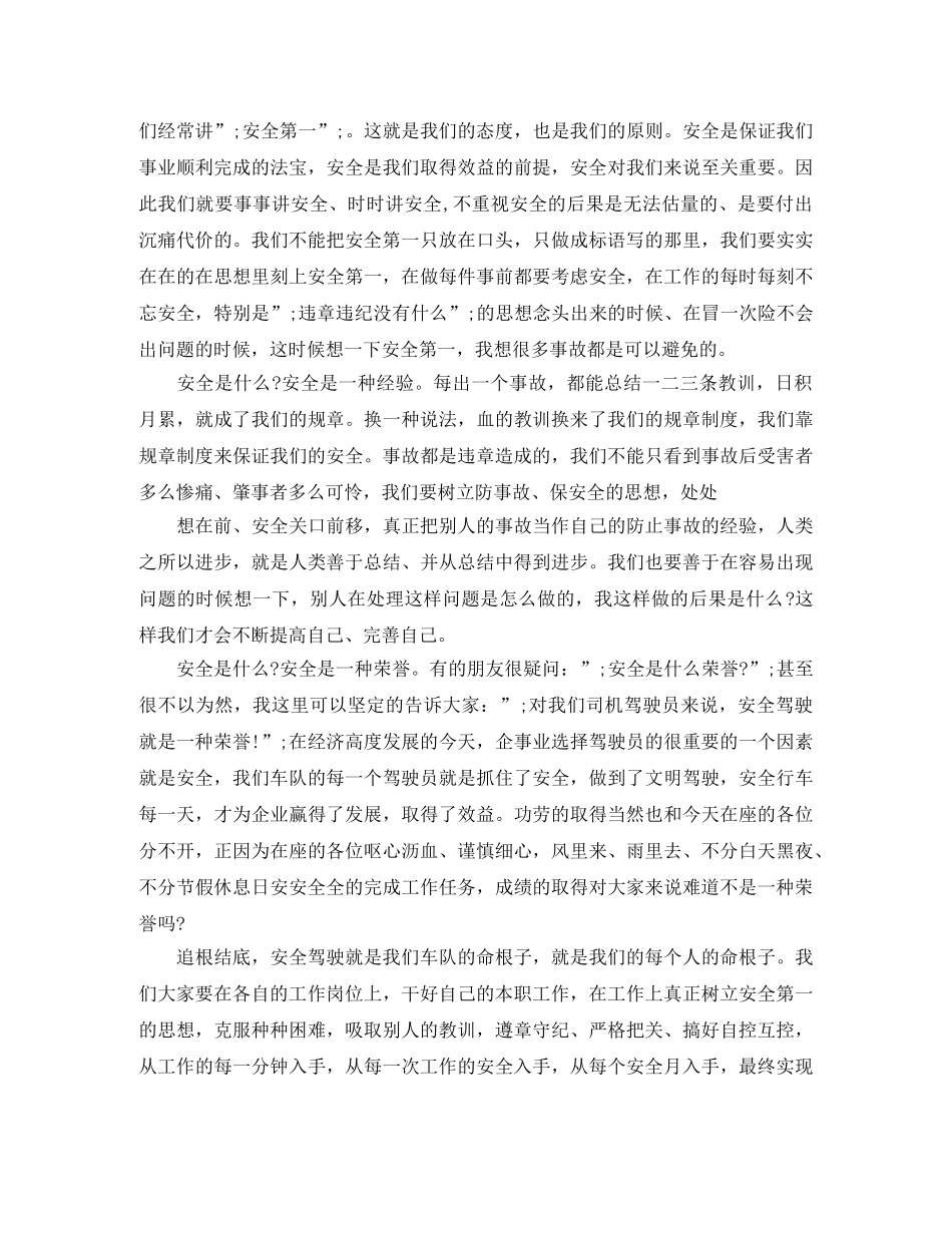 安全在我心中演讲稿精选 _第2页