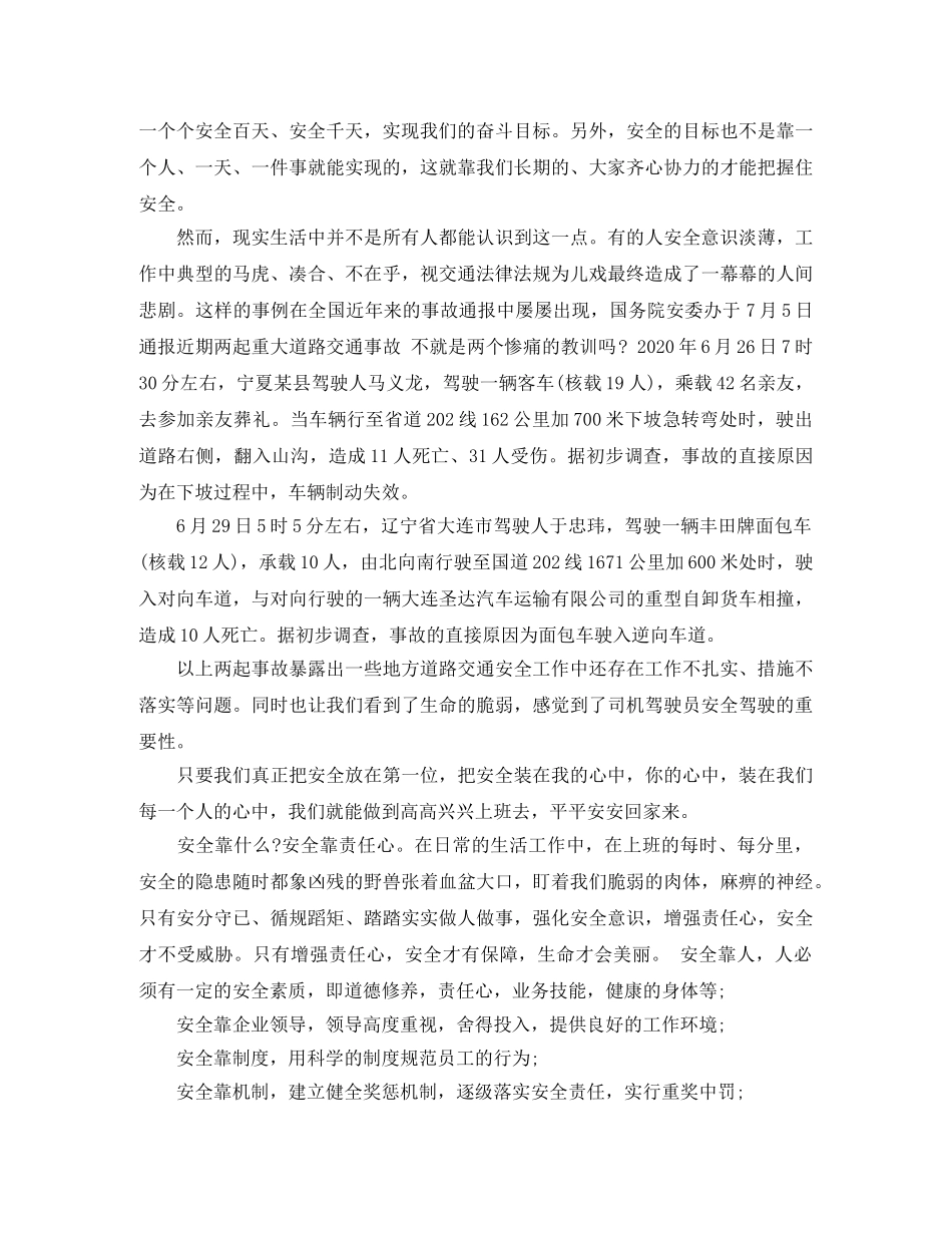 安全在我心中演讲稿精选 _第3页