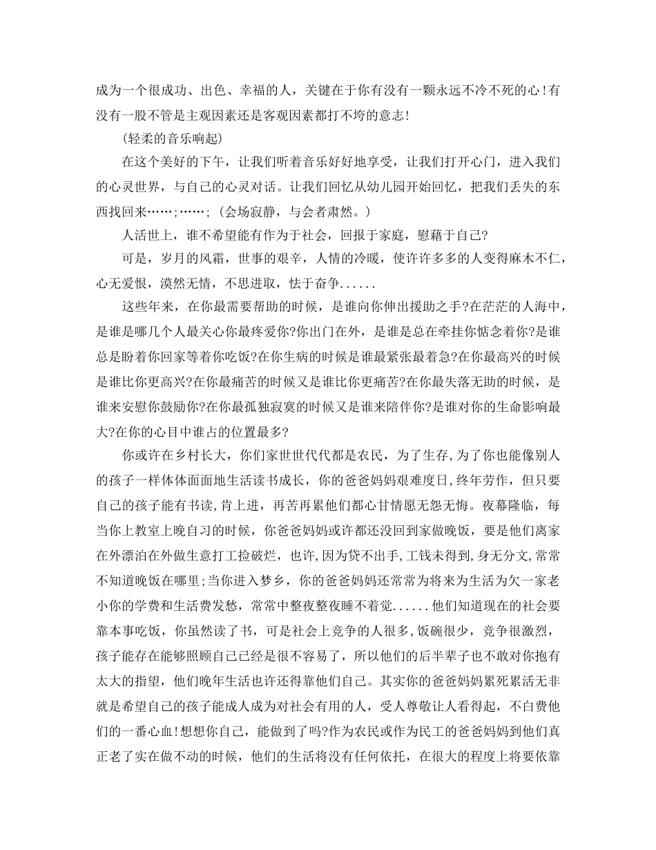 超感人的演讲 _第2页