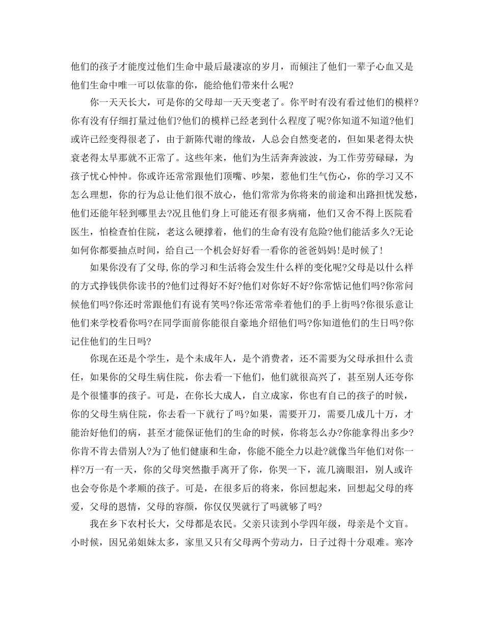 超感人的演讲 _第3页