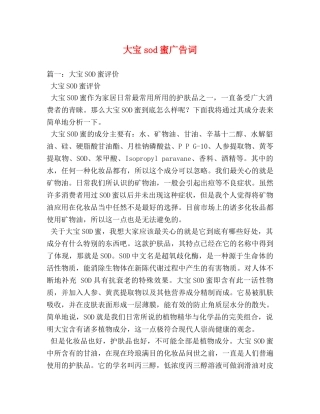 大宝sod蜜广告词 