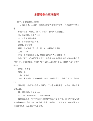 承德避暑山庄导游词 