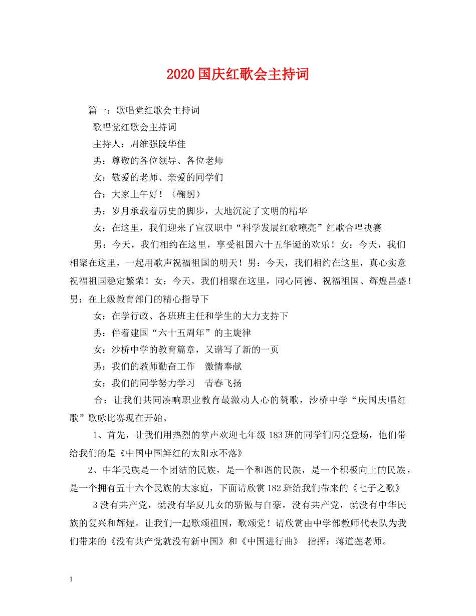 2024国庆红歌会主持词 _第1页