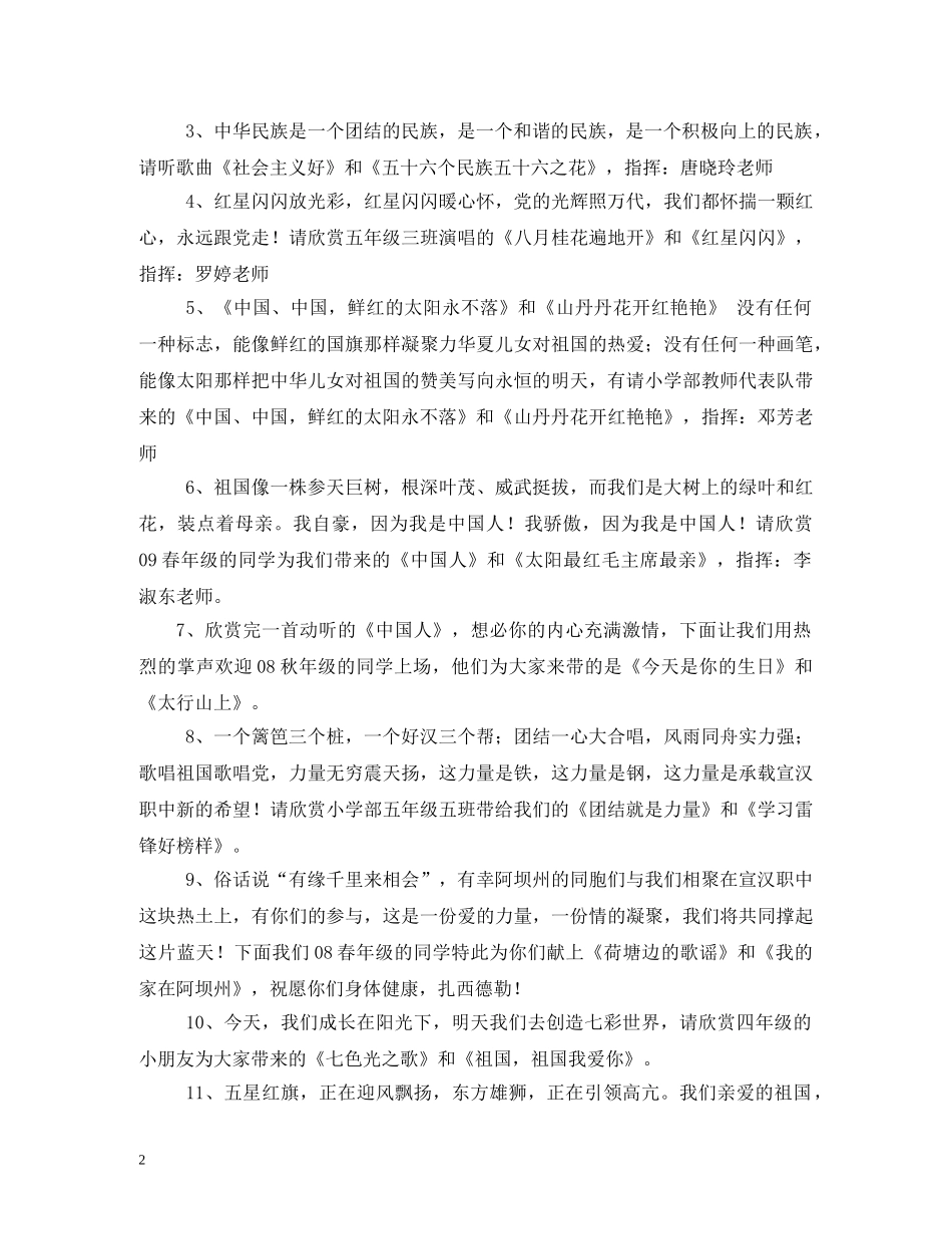 2024国庆红歌会主持词 _第2页