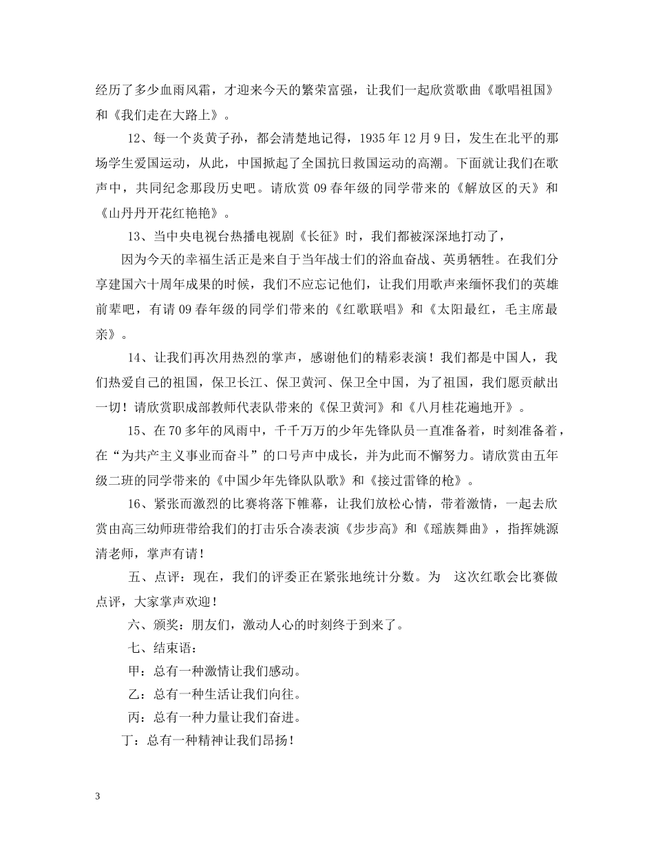 2024国庆红歌会主持词 _第3页