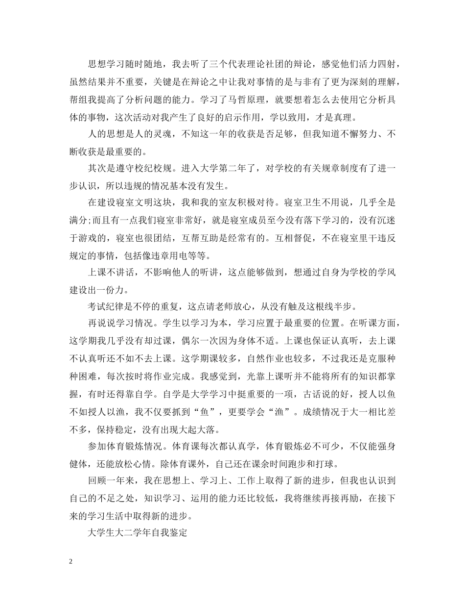 大二大学生学年自我鉴定 _第2页