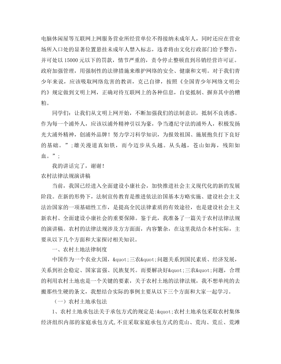 2024法律演讲稿(4篇) _第2页